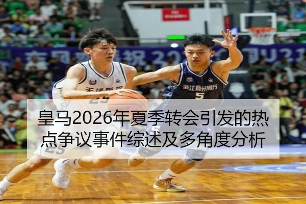 huang-ma-nian-xia-ji-zhuan-hui-yin-fa-de-re-dian-zheng-yi-shi-jian-zong-shu-ji-duo-jiao-du-fen-xi-2-100.jpg